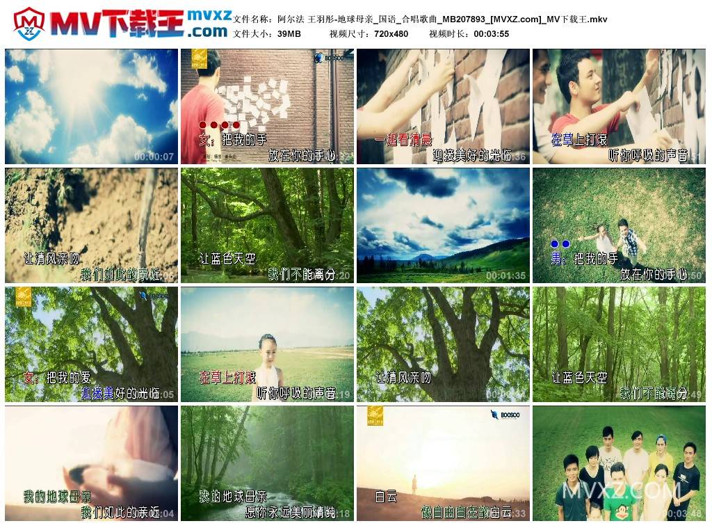 阿尔法 王羽彤-地球母亲_国语_合唱歌曲_MB207893